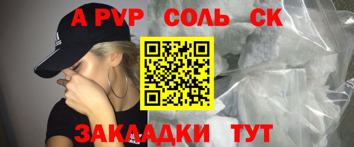 Альфа ПВП мука Темрюк