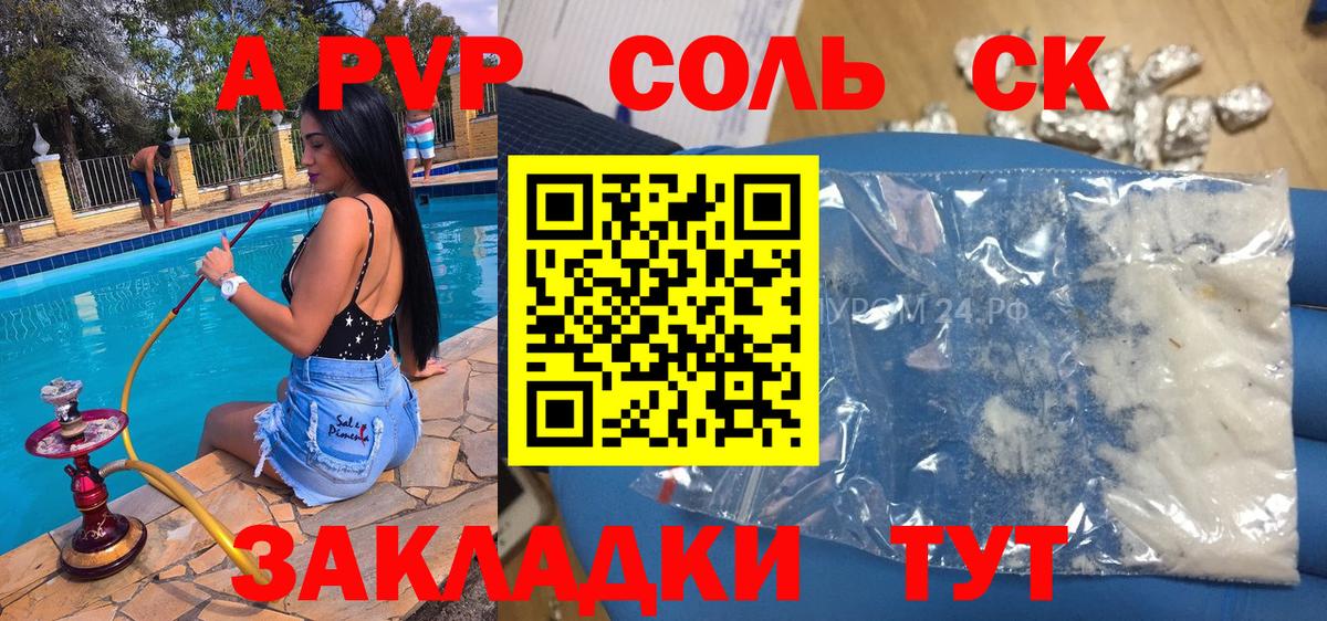 A-PVP СК  Вход с VPN  А ПВП Crystall  Темрюк  A PVP СК КРИС 