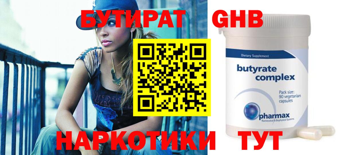 Бутират BDO Темрюк