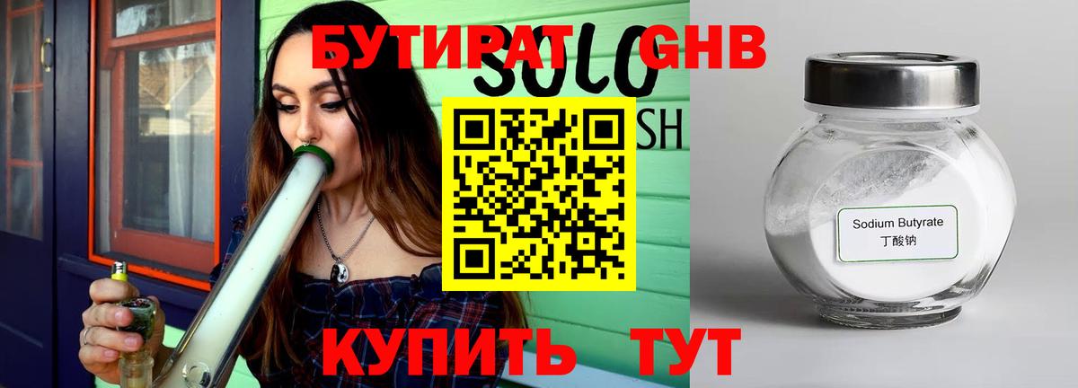 Бутират оксибутират  Вход с VPN  Темрюк 