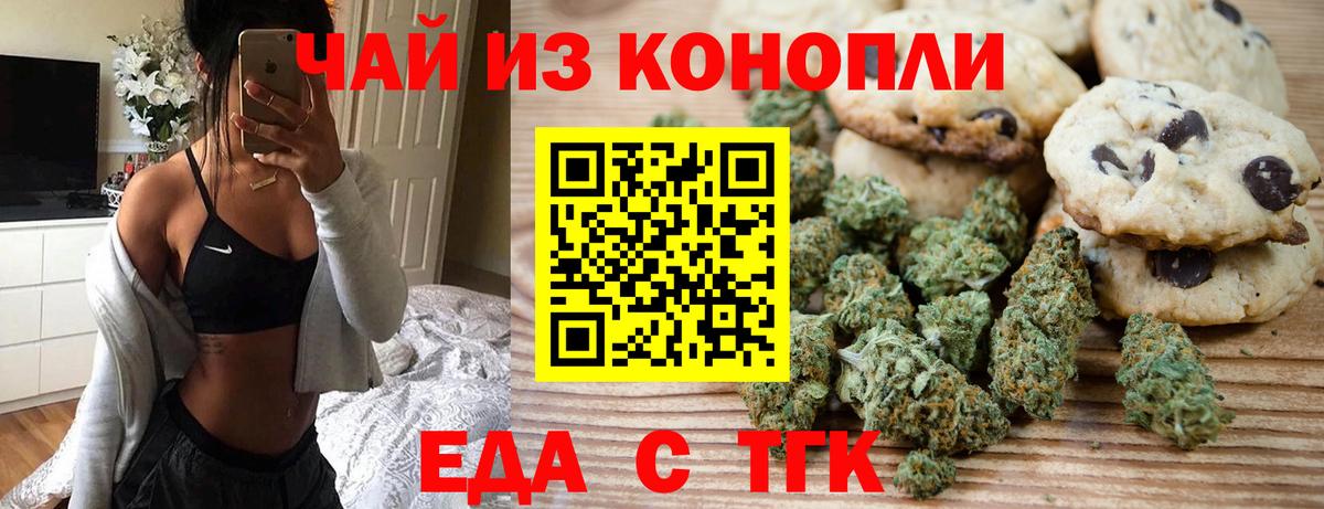 Печенье с ТГК марихуана  Вход с VPN  Темрюк 