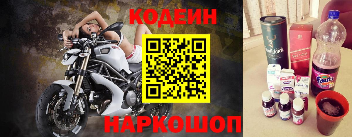 Кодеиновый сироп Lean Purple Drank  Кодеиновый сироп Lean Purple Drank  Вход с VPN  Темрюк 