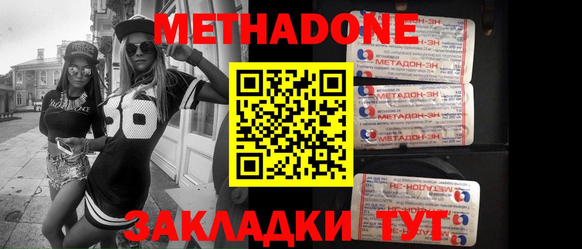 МЕТАДОН VHQ Темрюк
