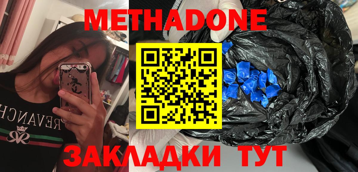 Метадон белоснежный  Темрюк  МЕТАДОН methadone 